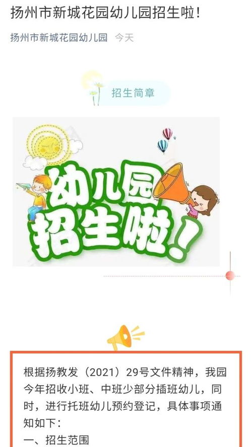 揚(yáng)州最新幼兒園新生報(bào)名登記通知來了,你家準(zhǔn)備好了嗎