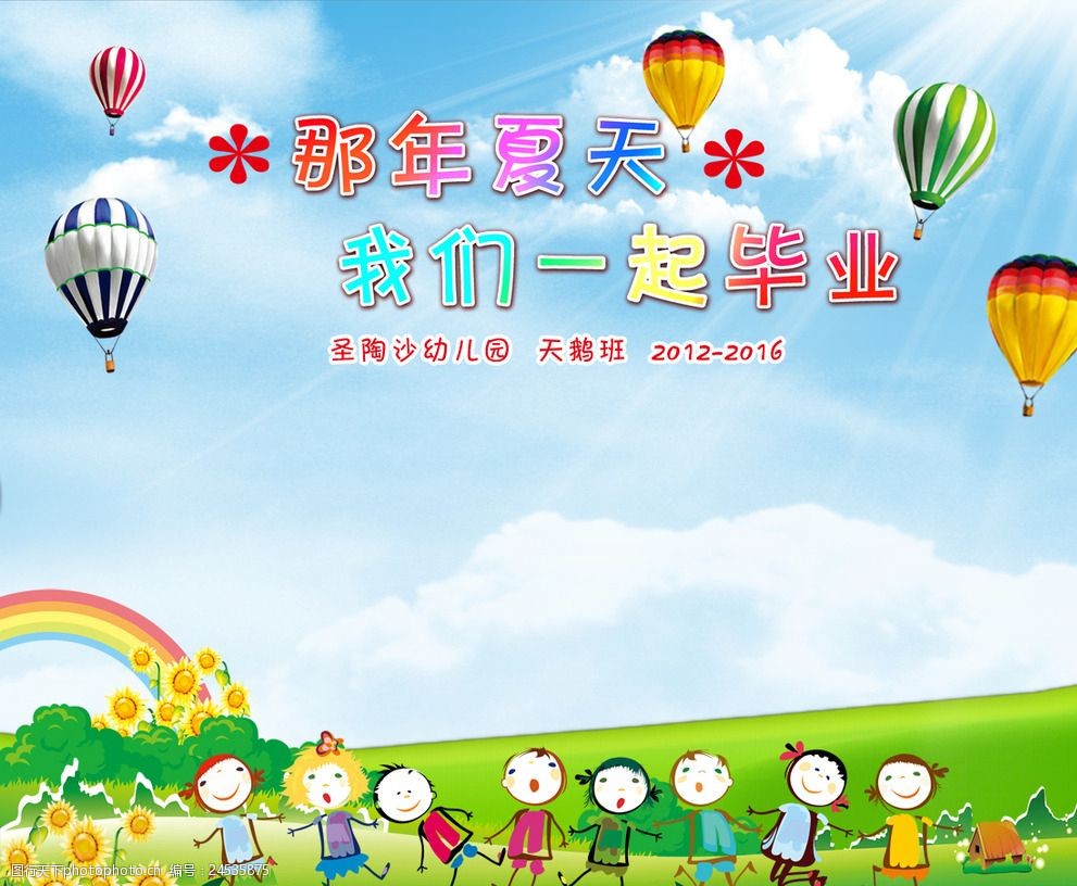 幼兒園畢業(yè)簽名墻