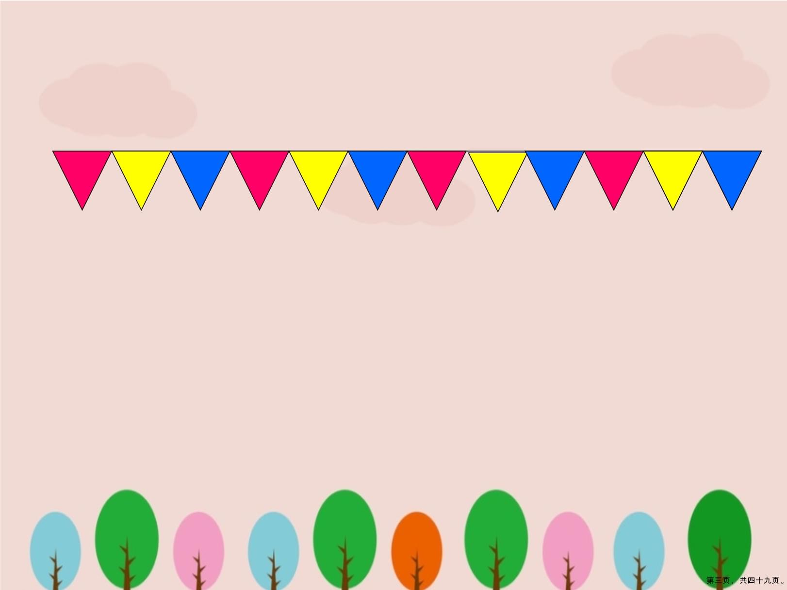 新版幼兒園有規律的排序課件